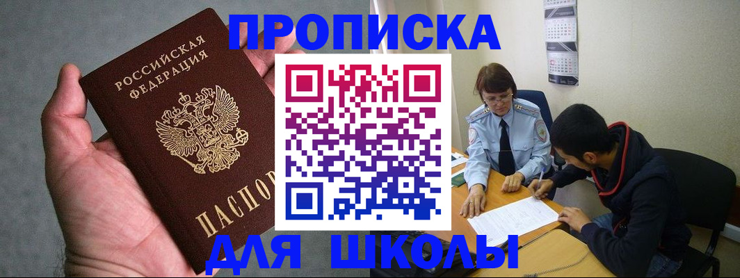 прописка ребенка в Протвино