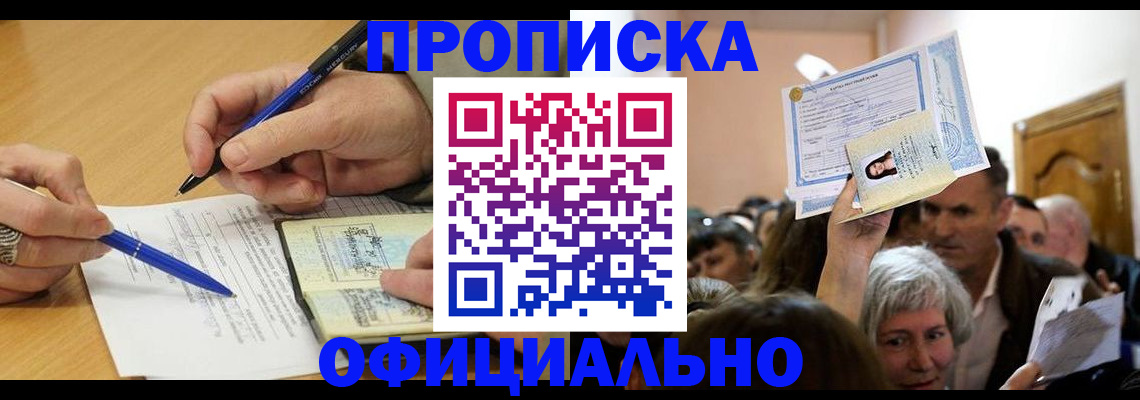 прописка паспорт в Протвино